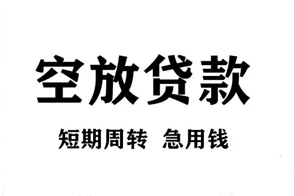 成都金堂县正规短借