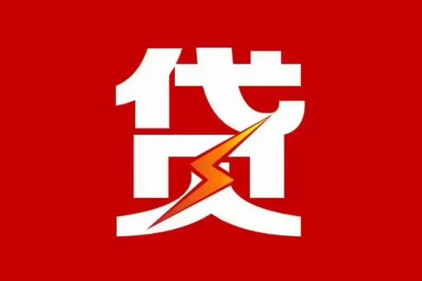 成都金堂县民间小额借贷-成都金堂县个人贷款额-成都金堂县哪里有民间借贷