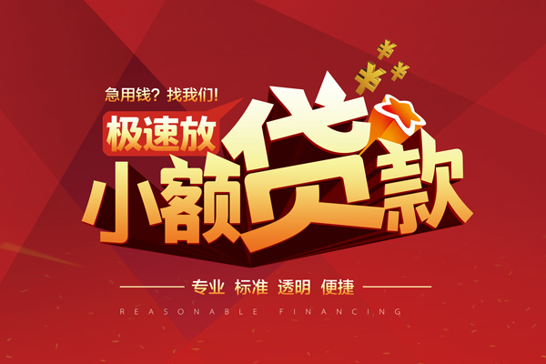 成都金堂县线下借钱
