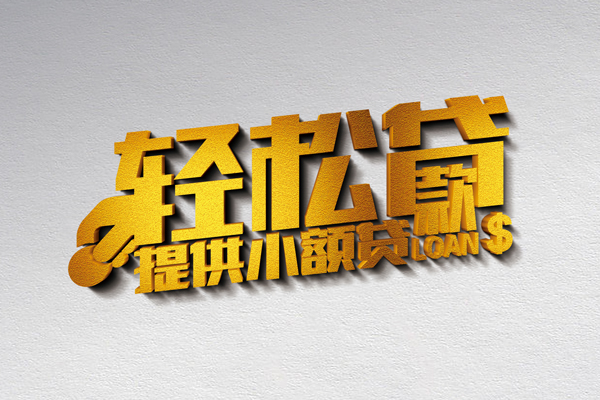 成都金堂县个人身份证贷款