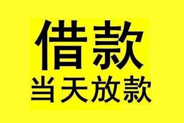 成都金堂县小额信用贷款