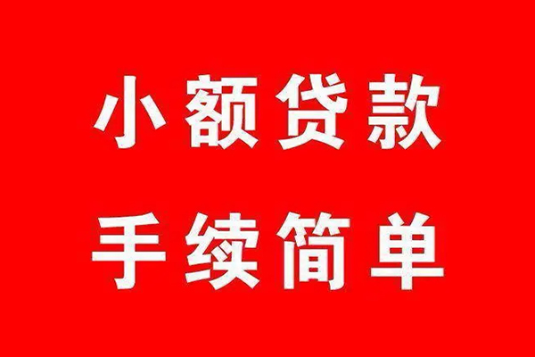 成都金堂县民间借贷无抵押