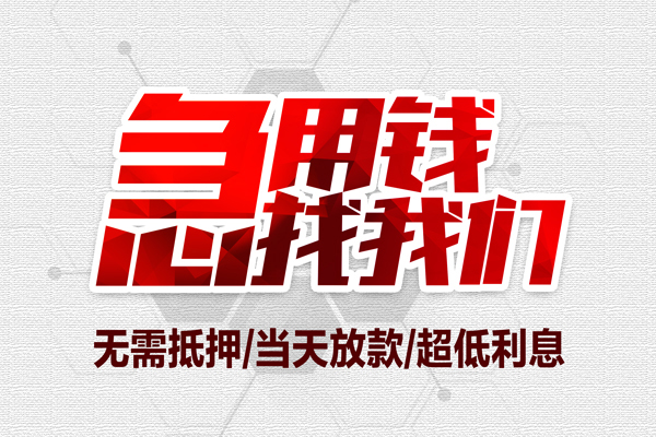 成都金堂县小额贷款公司
