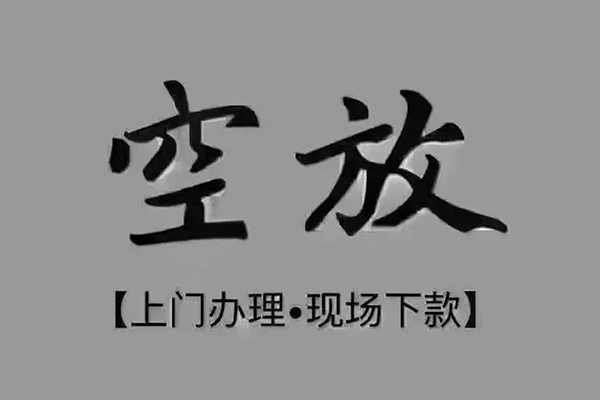 成都金堂县贷款联系电话-成都金堂县小额贷款不查征信-成都金堂县空放借款