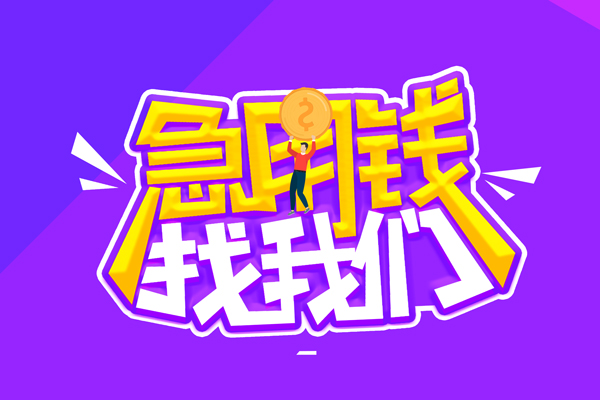 成都金堂县私人上门借贷