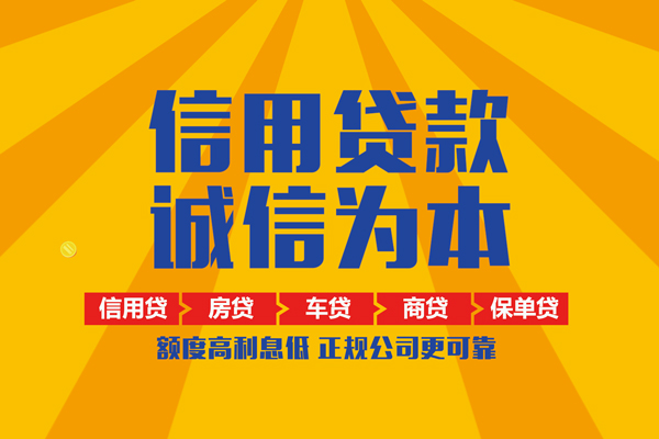 成都金堂县个人装修贷款-成都金堂县民间贷款-成都金堂县哪有私人借贷