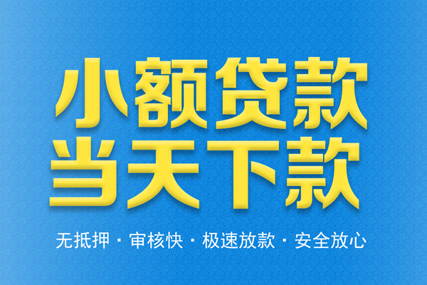 成都金堂县身份证贷款在线
