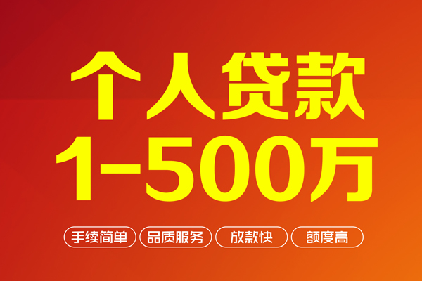 成都金堂县私人私借-成都金堂县民间借贷-成都金堂县民间贷款