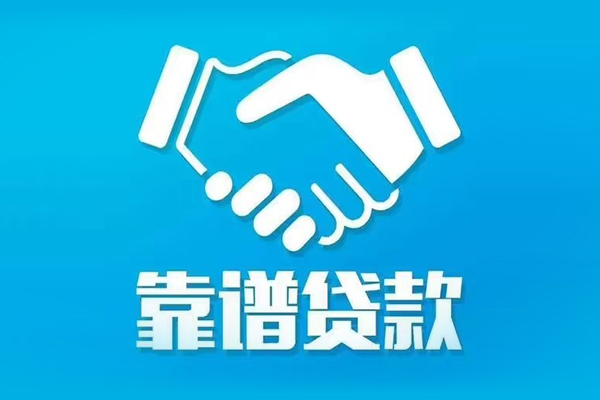 成都金堂县私借贷-成都金堂县信用贷款-成都金堂县私人借钱长期