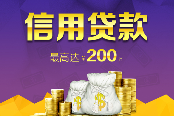 成都金堂县信用贷款网-成都金堂县空放借钱-成都金堂县哪里可以借钱