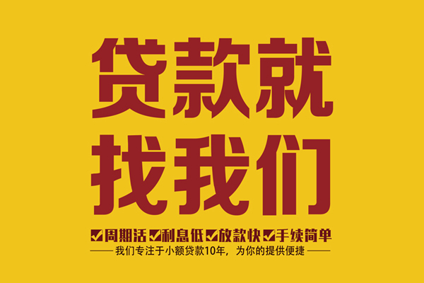 成都金堂县短借私人