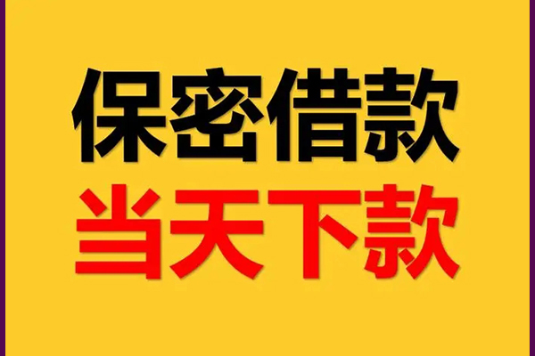 成都金堂县小额短借-成都金堂县空放借钱-成都金堂县私人私借
