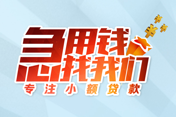 成都金堂县私借空放-成都金堂县个人贷款额-成都金堂县私人正规借贷