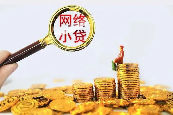 成都金堂县24小时上门放款-成都金堂县网上小额贷款-成都金堂县私人借贷好吗