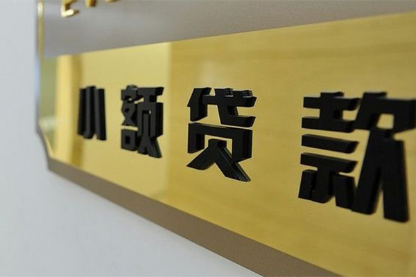 成都金堂县私人借钱当天拿钱-成都金堂县个人信用贷款-成都金堂县贷款当天放款