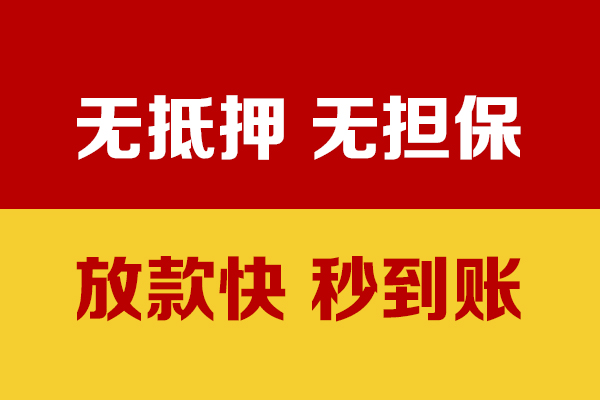 成都金堂县私人贷款小额贷款-成都金堂县私人24小时借钱-成都金堂县短借空放