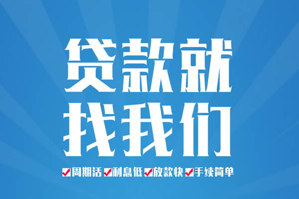 成都金堂县民间借贷无抵押-成都金堂县身份证线下贷款-成都金堂县个人借钱电话
